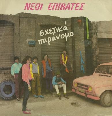 neoi epivates.jpg